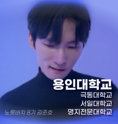 [노릇바치] 8기 든든한 맏형 2관왕 준호킴 합격영상!!